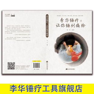 李华锤正锤击正骨工具中医锤疗正骨器械整脊椎矫正骨锤脊疗法槌疗