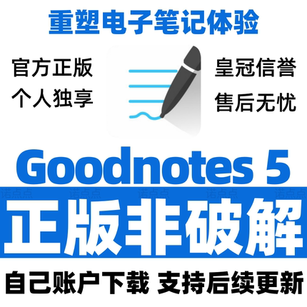 Goodnotes5 cdk完整版买断会员激活码兑换码永久会员[拍前咨询]