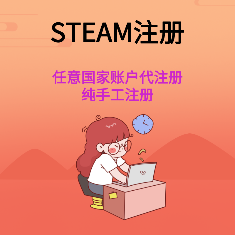 steam 全球账户代注册 指定区域  手工注册