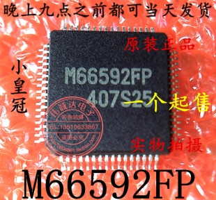 可直拍 非翻新 全新原装 RENESAS 一个120元 TQFP64 M66592FP