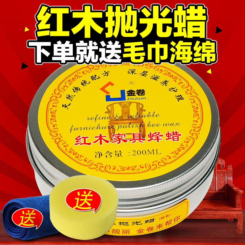 3金卷红木家具蜂蜡天然保养实木上光酸枝木器蜡抛光腊护理木用棕色