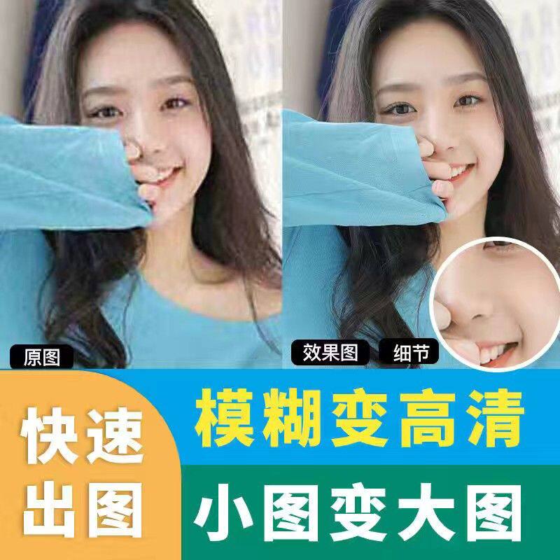 老照片修复动态照片ps照片翻新模糊变清晰图片无损放大修图精修