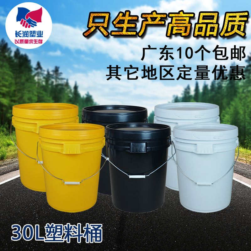 30升食品级塑料桶带盖密封加厚涂料桶白色化工桶机油桶油漆桶空桶