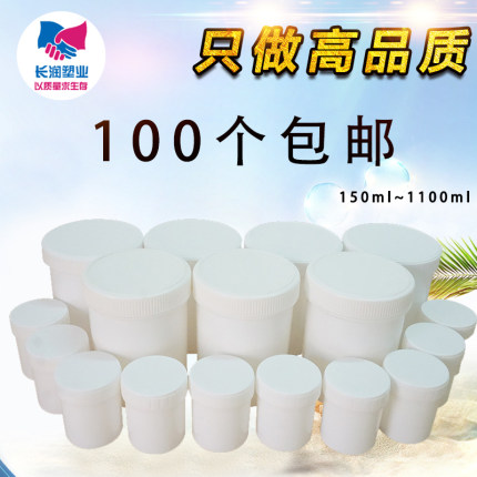 食品级塑料罐加厚1升带盖小号调料包装罐密封储物罐分装罐油墨罐