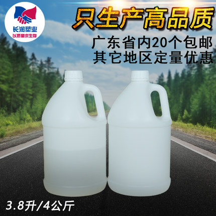 3.8L/4公斤装加厚加仑桶化工塑料油桶全新料水桶塑料瓶塑料壶圆桶