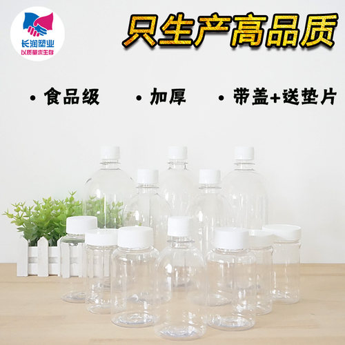 带盖pet圆形一次性塑料瓶