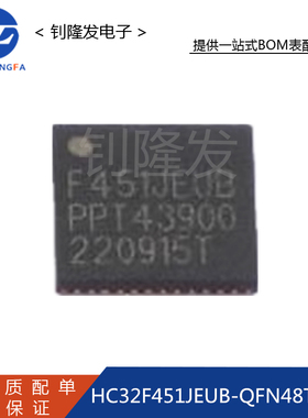 HC32F451JEUB-QFN48TR 封装QFN48 微控制器 单片机 全新原装