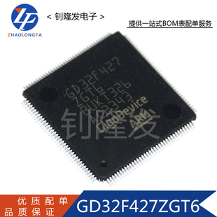 原装 GD32F427ZGT6 封装LQFP-144 32位微控制器-MCU芯片 正品
