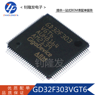 GD32F303VGT6 封装LQFP-100 32位微控制器MCU单片机芯片 全新原装