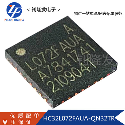 HC32L072FAUA-QN32TR  封装QFN-32 全新原装 微控制器单片机IC