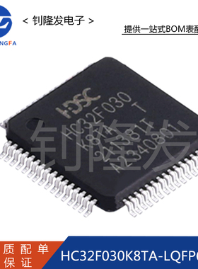 HC32F030K8TA-LQFP64 封装LQFP64  32位微控制器-MCU 全新原装