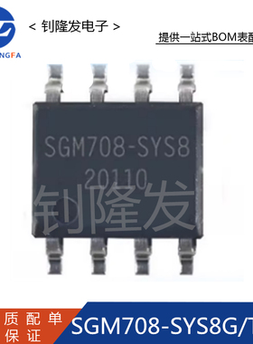 SGM708-SYS8G/TR 封装SOP-8  微处理器监控电路芯片 全新原装