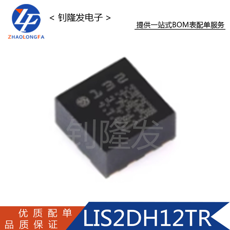 LIS2DH12TR运动传感器芯片