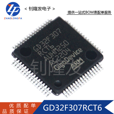 GD32F307RCT6MCU芯片