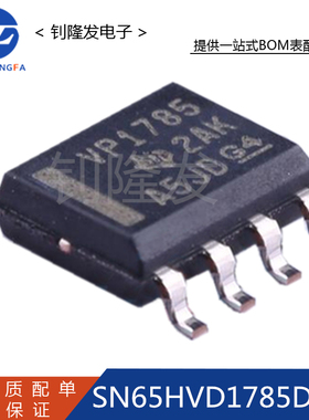 SN65HVD1785DR 封装SOP8 丝印VP1785 全新原装 收发器芯片