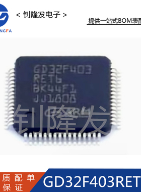 GD32F403RET6 封装LQFP-64 微控制器IC芯片  单片机MCU 全新原装