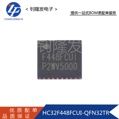 HC32F448FCUI-QFN32TR微控制器