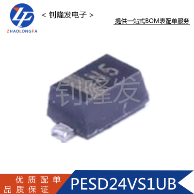 PESD24VS1UBESD保护二极管