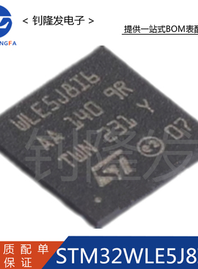 STM32WLE5J8I6 封装UFBGA-73 ARM单片机 无线微控制器MCU全新原装