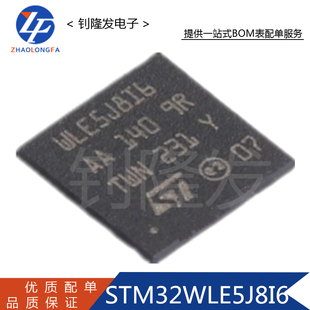 STM32WLE5J8I6 封装UFBGA-73 ARM单片机 无线微控制器MCU全新原装