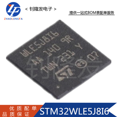 STM32WLE5J8I6无线微控制器MCU