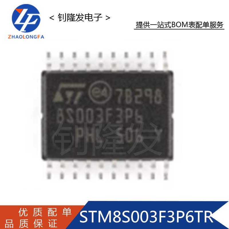 STM8S003F3P6TR8位微控制器MCU