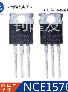 NCE1570 封装TO-220 N沟道场效应MOS管 全新原装