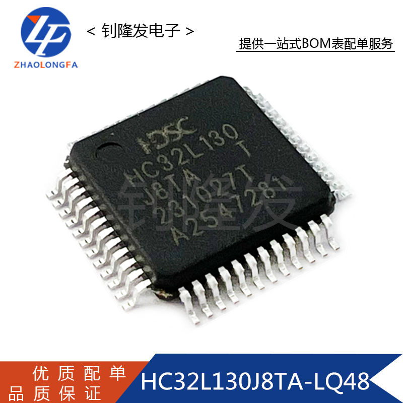正品 HC32L130J8TA-LQ48 封装LQFP-48 32位微控制器-MCU 全新原装