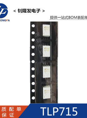 TLP715 贴片光耦隔离器合器 封装SOP-6 丝印P715  TLP715(F)-ND
