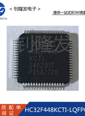 HC32F448KCTI-LQFP64 封装LQFP64 微控制器 单片机 全新原装