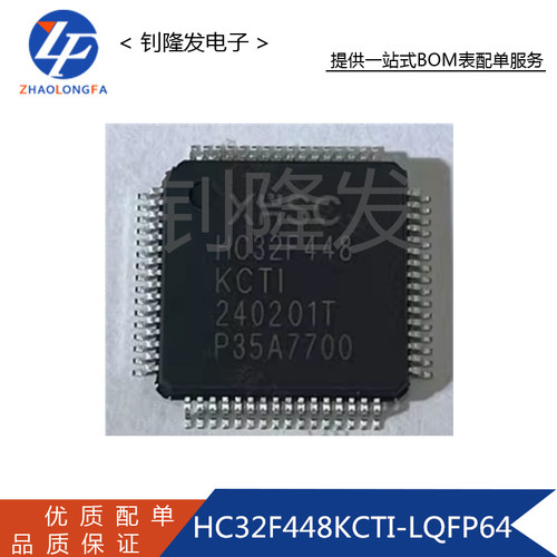 HC32F448KCTI-LQFP64微控制器