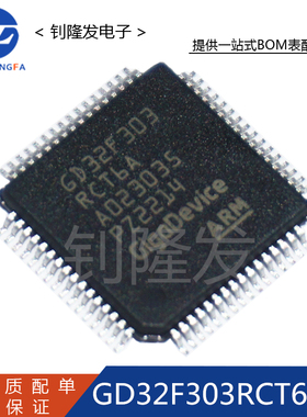 现货 GD32F303RCT6A 封装LQFP-64 32位微控制器MCU芯片 全新原装