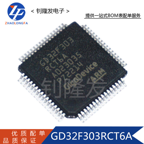 GD32F303RCT6A微控制器MCU芯片