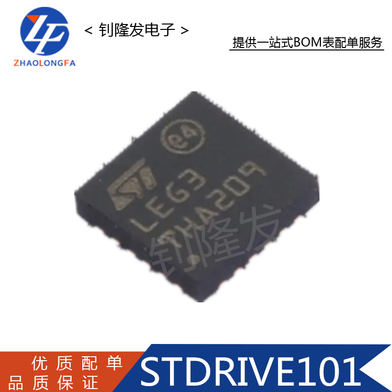 正品 STDRIVE101 封装VFQFPN-24 栅极驱动芯片 全新原装