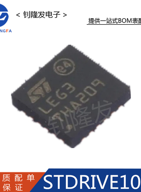 正品 STDRIVE101 封装VFQFPN-24 栅极驱动芯片 全新原装