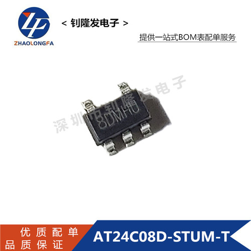 AT24C08D-STUM-T EEPROM存储器IC 8K I2C 1MHZ SOT23-5