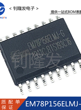 正品 EM78P156ELMJ-G 封装SOP-18 8位微控制器 全新原装