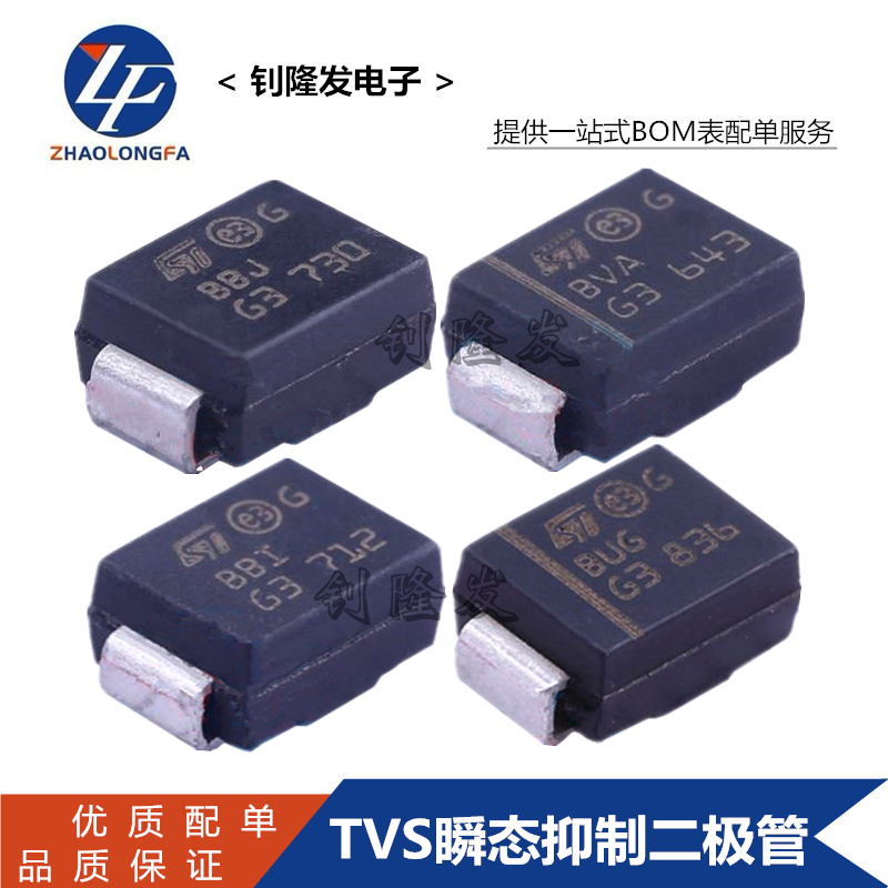 TVS瞬变二极管 SMBJ48A-TR 丝印BUW 贴片SMB/DO-214AA 原装ST意法