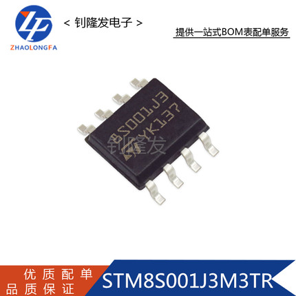 全新原装 STM8S001J3M3TR 8S001J3 封装SOP8 微控制器IC芯片