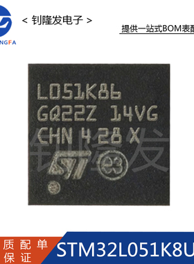 正品 STM32L051K8U6TR 封装UFQFPN-32 32位单片机MCU芯片全新原装