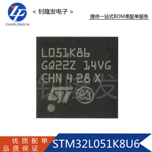 正品 STM32L051K8U6TR 封装UFQFPN-32 32位单片机MCU芯片全新原装