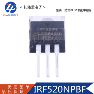 IRF520NPBF 封装TO-220 大功率MOS场效应管 全新原装
