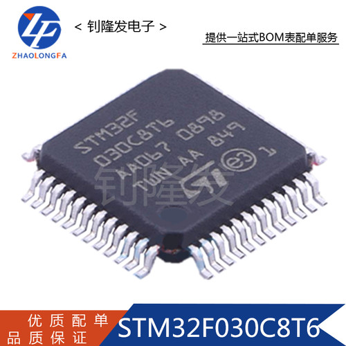 STM32F030C8T6微控制器MCU