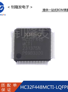 HC32F448MCTI-LQFP80 封装LQFP80 微控制器 单片机 MCU 全新原装