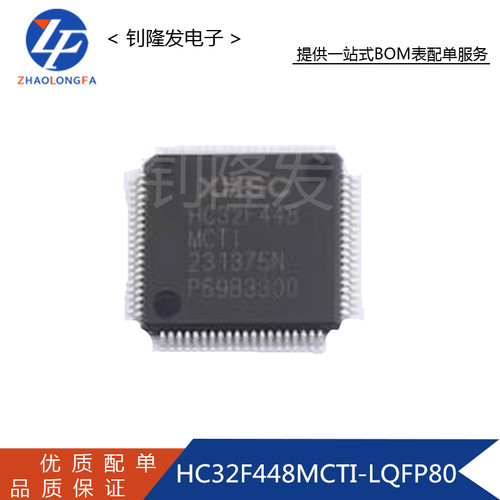 HC32F448MCTI-LQFP80微控制器