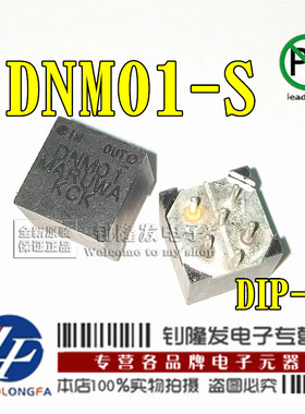 复合形EMI过滤器 DNM01 DNM01-S 直插 DIP-6 10A 50VDC 全新块形