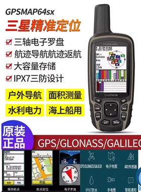 GPSMAP64s户外手持gps定位导航仪坐标测量GARMIN佳明徒步越野登山