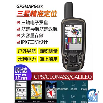 GPSMAP64s户外手持gps定位导航仪坐标测量GARMIN佳明徒步越野登山