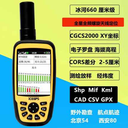 包邮户外高精度冰河660RTK手持GPS北斗定位仪厘米级导航放点海拔