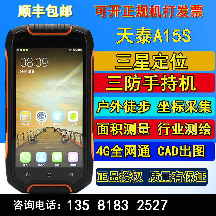 包邮户外手持GPS天泰A15S经纬度定位安卓GIS面积地图测量坐标仪器